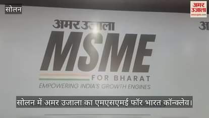 Amar Ujala's MSME for Bharat Conclave in Solan