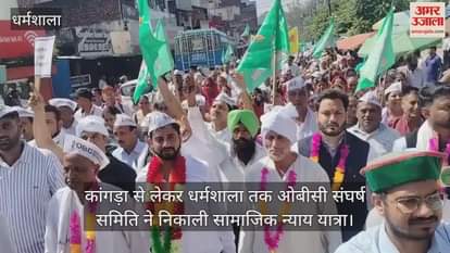 OBC Sangharsh Samiti organised a social justice march from Kangra to Dharamshala.