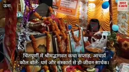 Shrimad Bhagwat Katha week in Chintpurni, Acharya Kaul said – life is meaningful only through religion and rituals