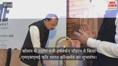 Industry Minister Harsh Vardhan Chauhan was the chief guest at the MSME for India Conclave.