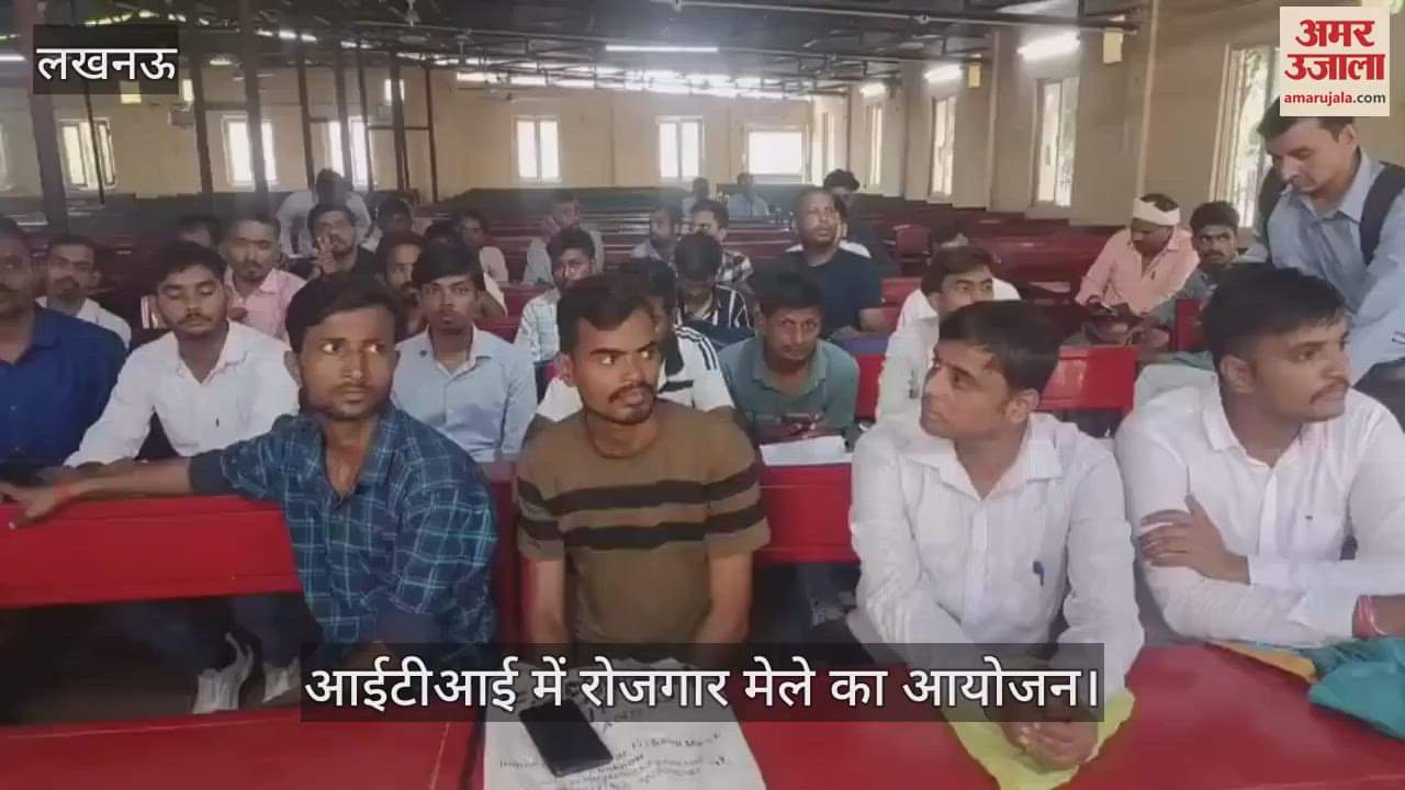 लखनऊ में आईटीआई में रोजगार मेले का आयोजन