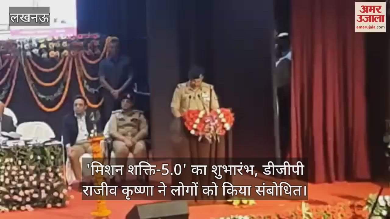 'मिशन शक्ति-5.0' का शुभारंभ, डीजीपी राजीव कृष्णा ने लोगों को किया संबोधित