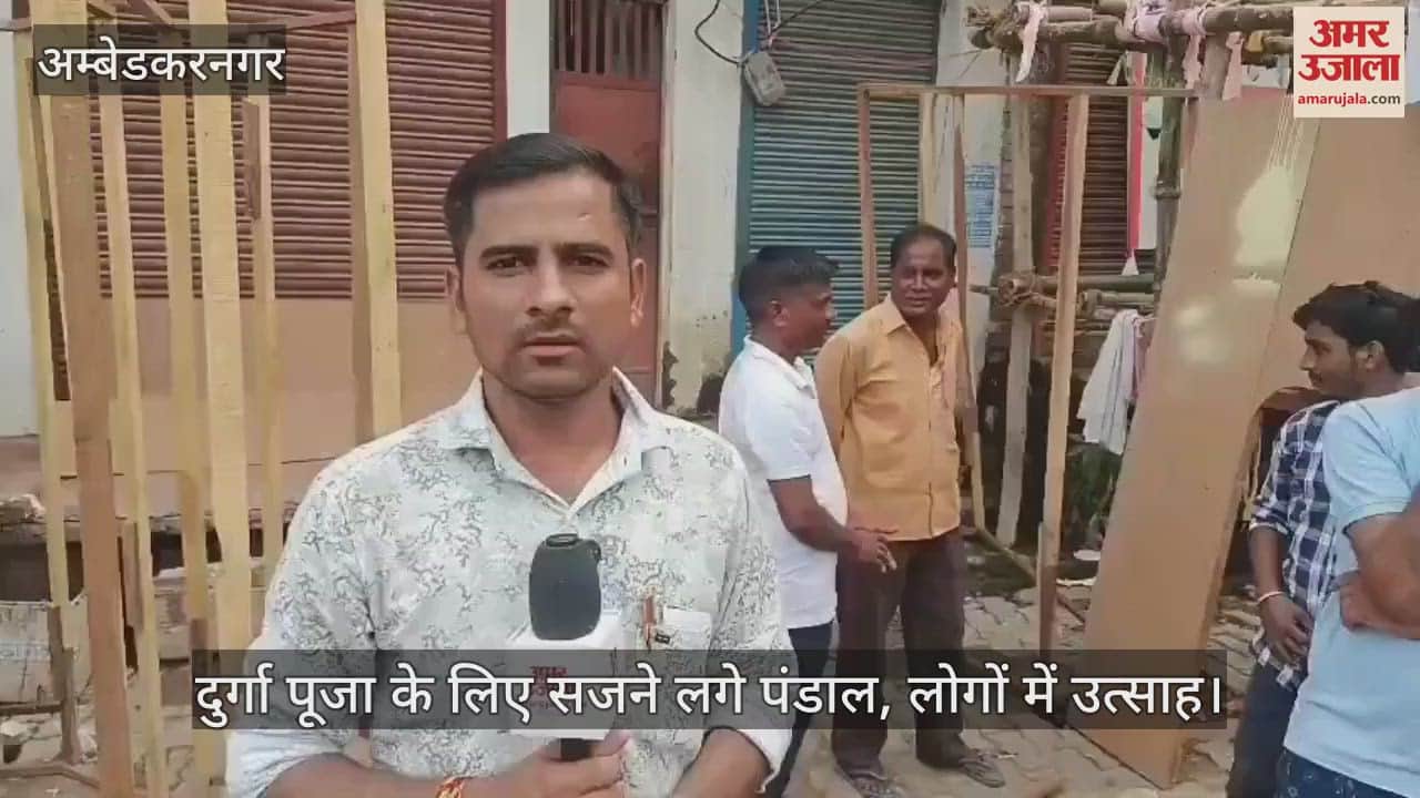 अंबेडकरनगर में दुर्गा पूजा के लिए सजने लगे पंडाल, लोगों में उत्साह