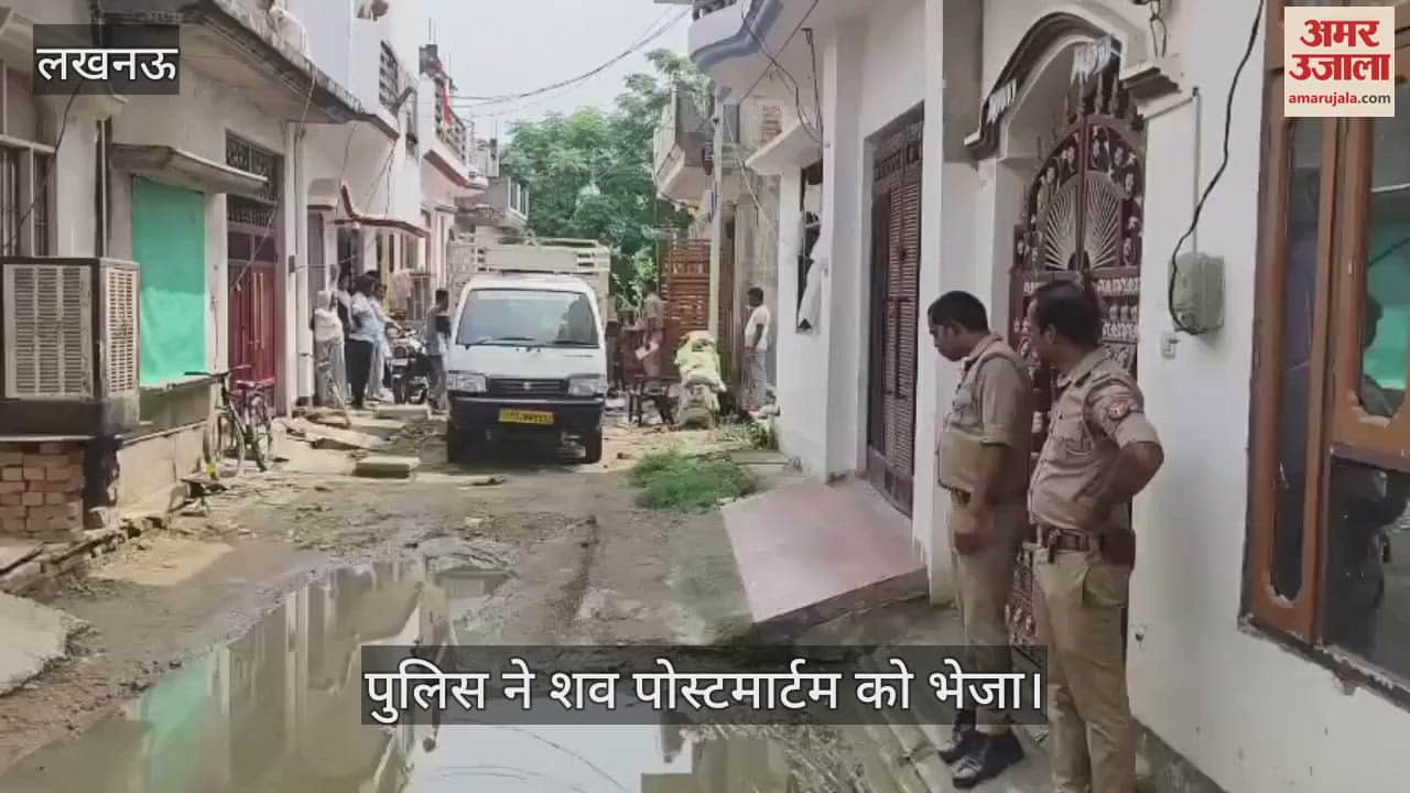 VIDEO: मड़ियांव में टाइल्स कारीगर की संदिग्ध हालात में मौत, पुलिस ने शव पोस्टमार्टम को भेजा