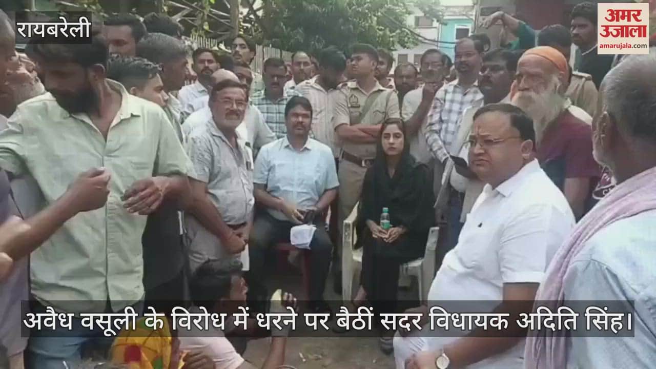 रायबरेली में अवैध वसूली के विरोध में धरने पर बैठीं सदर विधायक अदिति सिंह, कर्मियों को लगाई फटकार