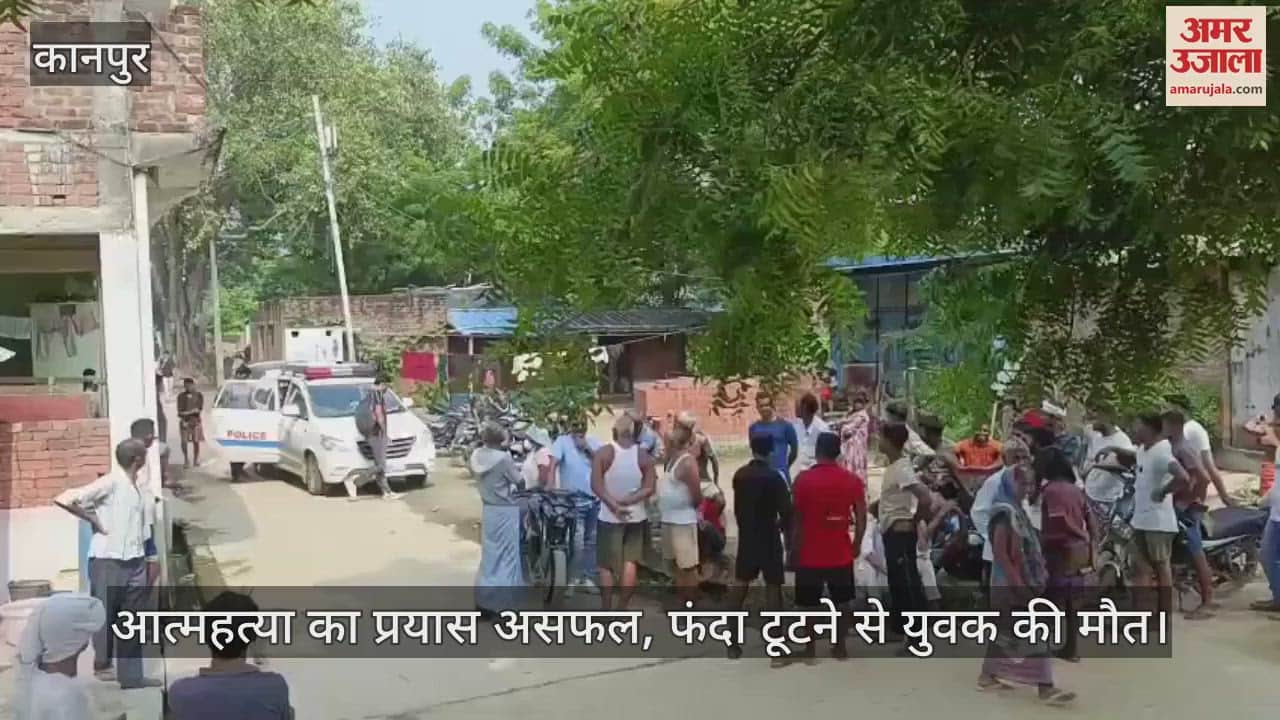 कानपुर में पारिवारिक कलह के बाद युवक ने की आत्महत्या