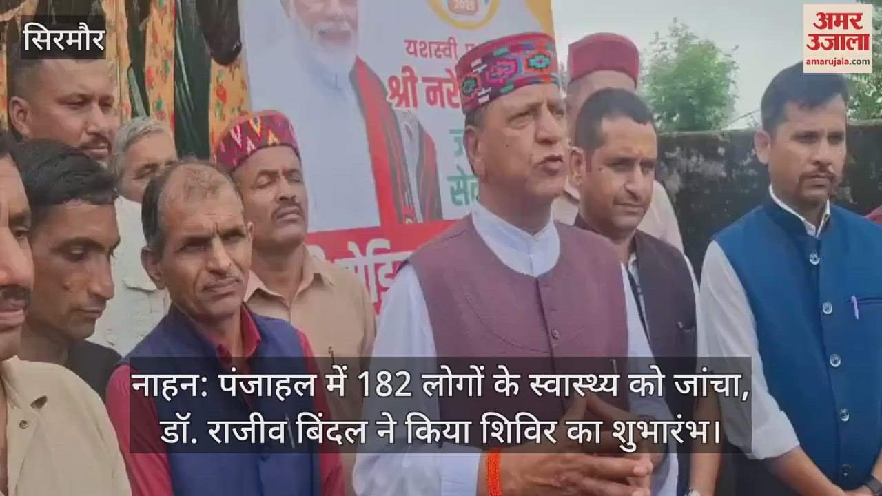 Nahan: Health of 182 people examined in Panjahal, Dr. Rajiv Bindal inaugurated the camp.