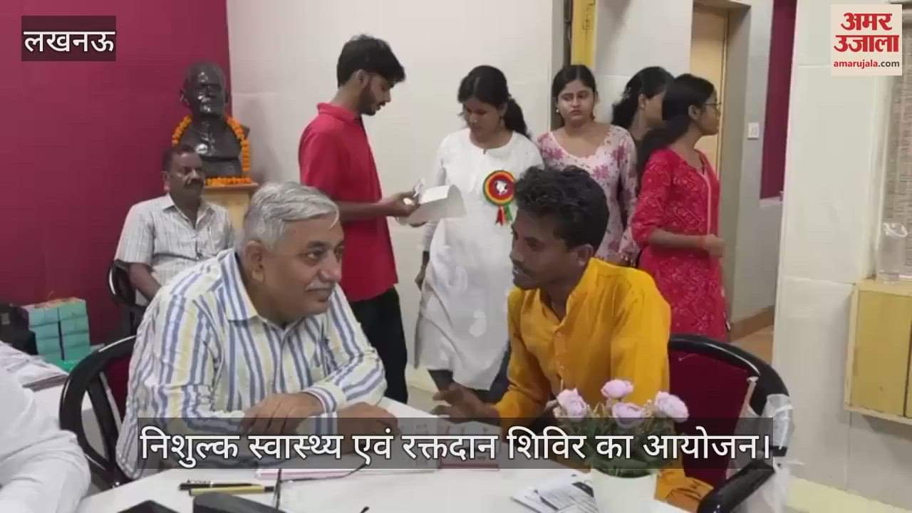 VIDEO: सेवा पखवाड़ा के तहत निशुल्क स्वास्थ्य एवं रक्तदान शिविर का आयोजन