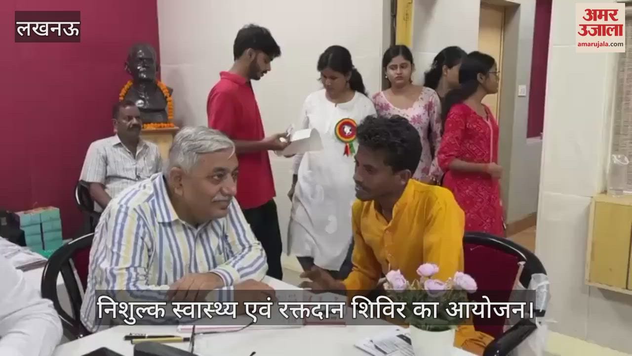 VIDEO: सेवा पखवाड़ा के तहत निशुल्क स्वास्थ्य एवं रक्तदान शिविर का आयोजन