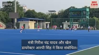 VIDEO : हॉकी प्रतियोगिता 2025-26 का आयोजन, खिलाड़ियों को मंत्री गिरीश चंद्र यादव ने किया संबोधित