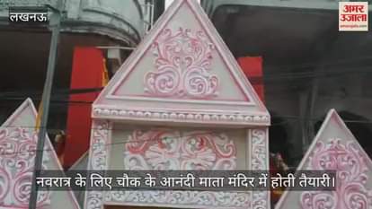 VIDEO: नवरात्र के लिए चौक के आनंदी माता मंदिर में होती तैयारी