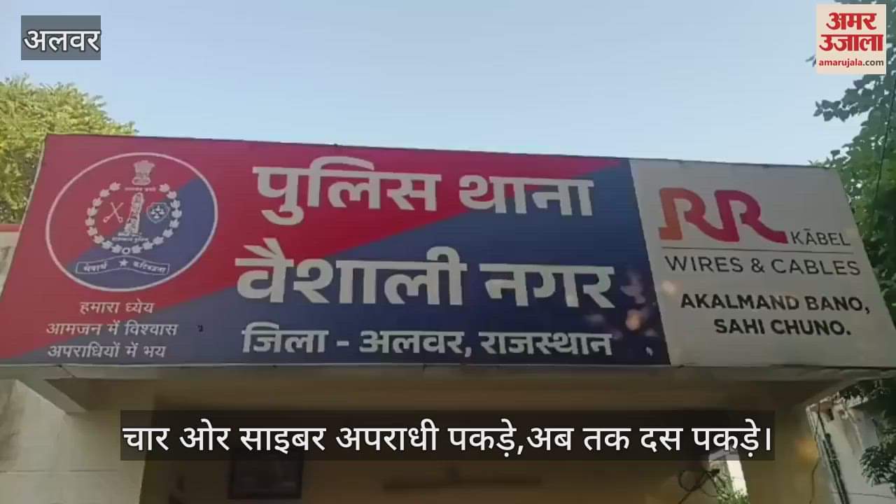 Alwar News: Four More Accused Arrested in 100 Crore Fraud Case, 10 Arrested So Far Under Cyber Sangram