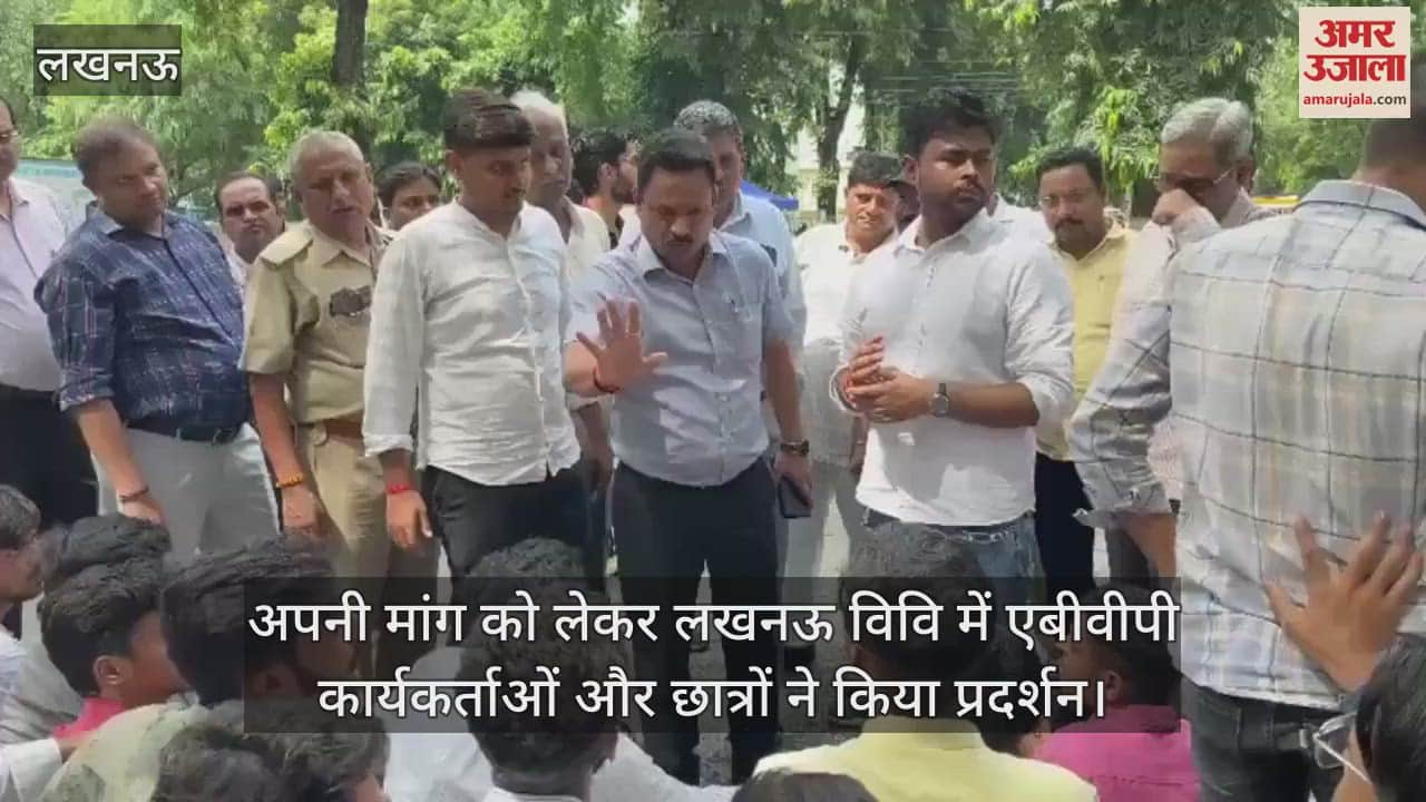 अपनी मांग को लेकर लखनऊ विवि में एबीवीपी कार्यकर्ताओं और छात्रों ने किया प्रदर्शन