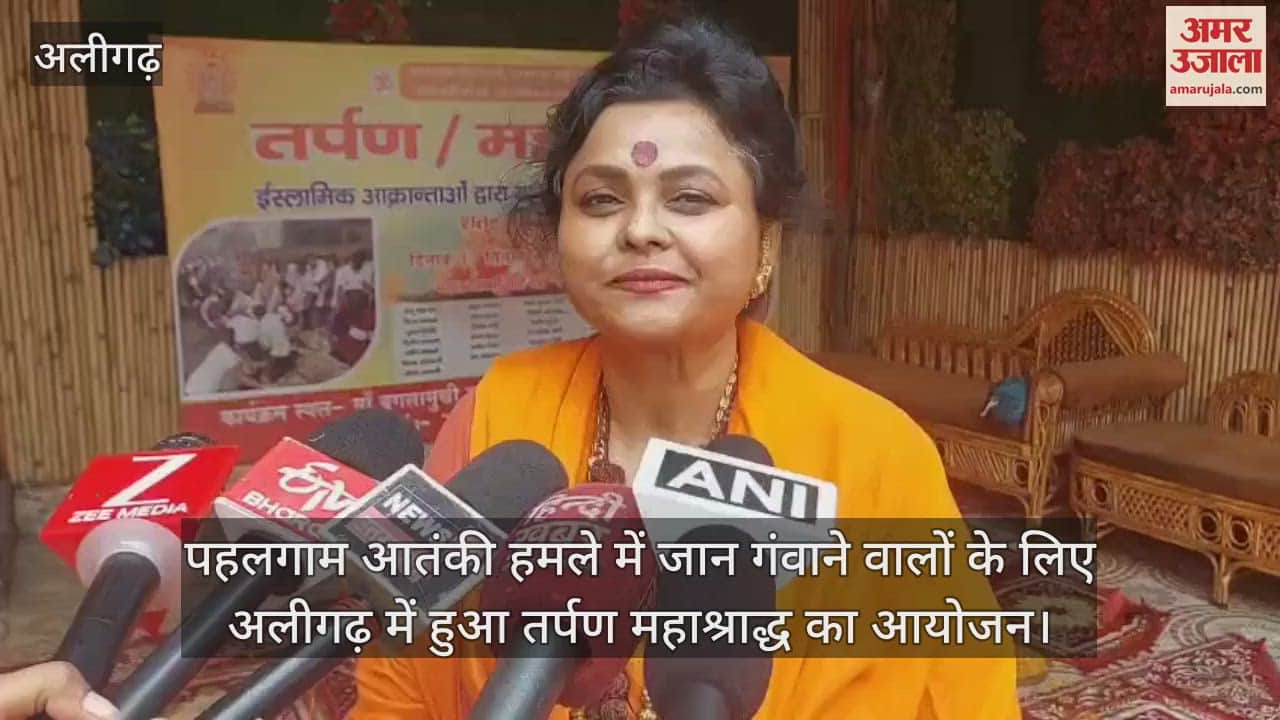 पहलगाम आतंकी हमले में जान गंवाने वालों के लिए अलीगढ़ में हुआ तर्पण महाश्राद्ध का आयोजन