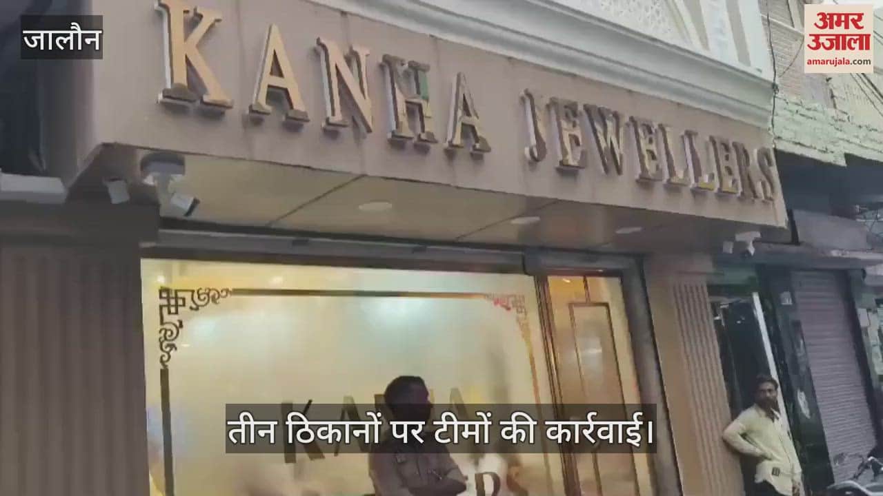 जालौन में कान्हा ज्वैलर्स पर जीएसटी विभाग का छापा