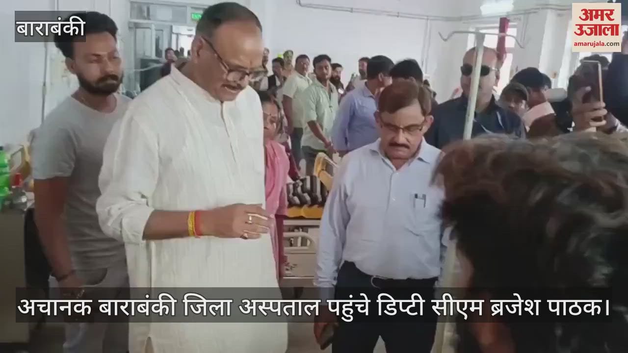 अचानक बाराबंकी जिला अस्पताल पहुंचे डिप्टी सीएम ब्रजेश पाठक, गंदगी मिलने पर कर्मियों का वेतन काटने के निर्देश