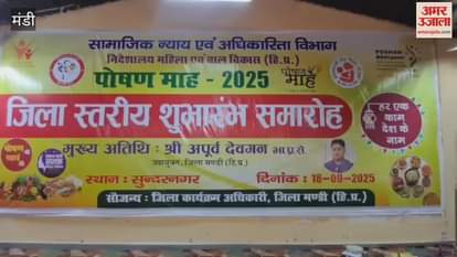 Mandi Deputy Commissioner Apoorv Devgan said Only proper nutrition can create a healthy and strong society