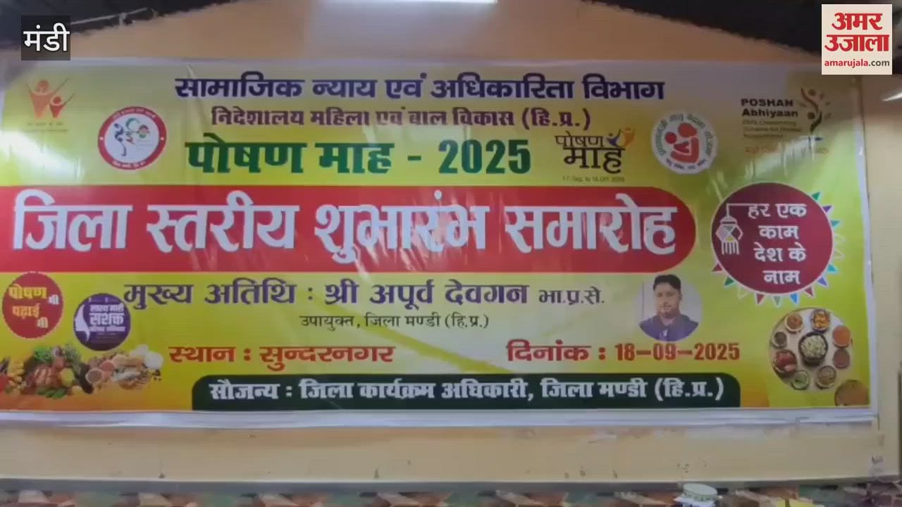 Mandi Deputy Commissioner Apoorv Devgan said Only proper nutrition can create a healthy and strong society