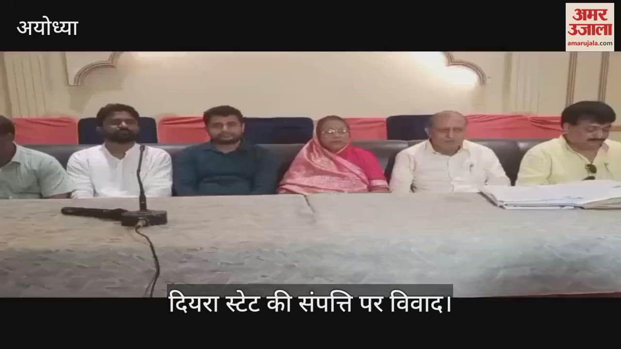 VIDEO: अयोध्या में दियरा स्टेट की 2000 करोड़ की संपत्ति पर शुरू हुआ बड़ा विवाद, राज परिवार सीएम योगी से करेगा मुलाकात