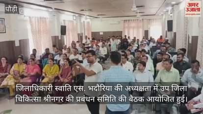 DM Swati Bhadoria held a meeting of the Medical Management Committee at the Sub-District Hospital