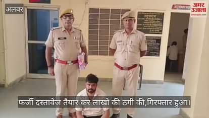 Alwar News: Man Arrested for Defrauding People of Lakhs Using Fake Aadhaar Cards, Misled Police, Now in Jail