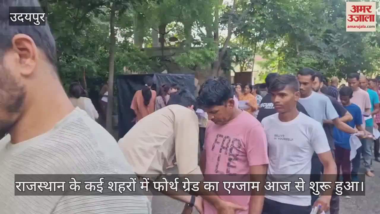 Udaipur News: Fourth Grade Recruitment Exam Begins at 112 Centers, Women Asked to Remove Earrings at Gate