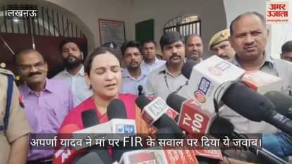 सुल्तानपुर पहुंचीं अपर्णा यादव ने मां पर FIR के सवाल पर दिया ये जवाब