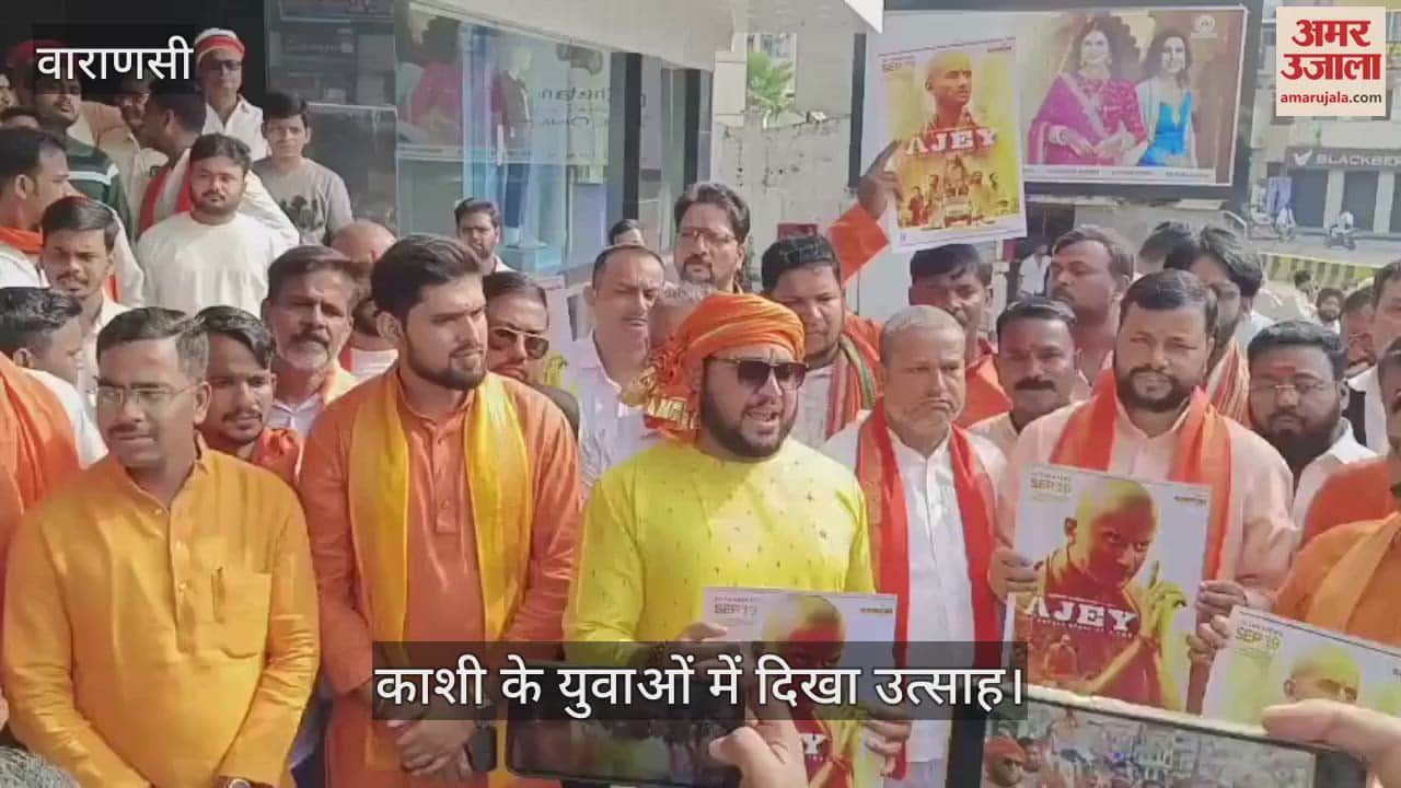 Ajey The Untold Story Of A Yogi: Young people in Varanasi enthusiastic about film Ajey in varanasi