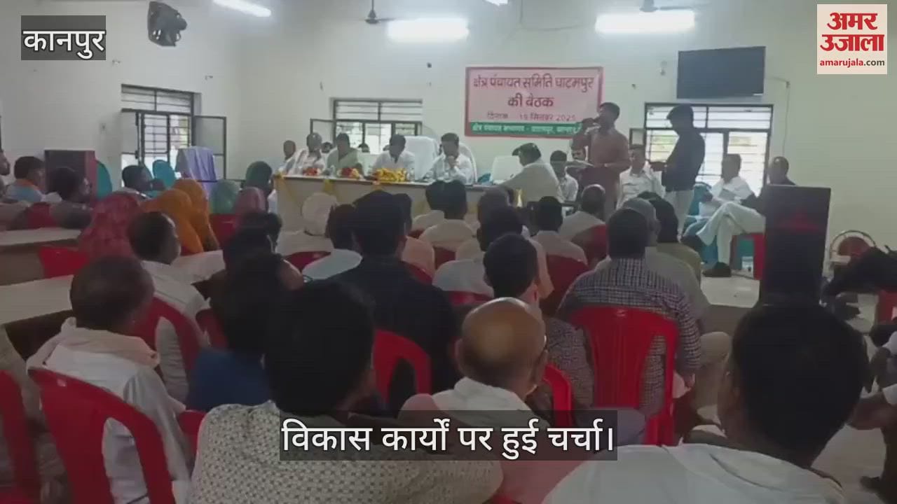 कानपुर के घाटमपुर ब्लॉक में पंचायत सदस्यों और प्रधानों की बैठक का आयोजन