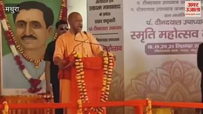 CM Yogi said this in Mathura