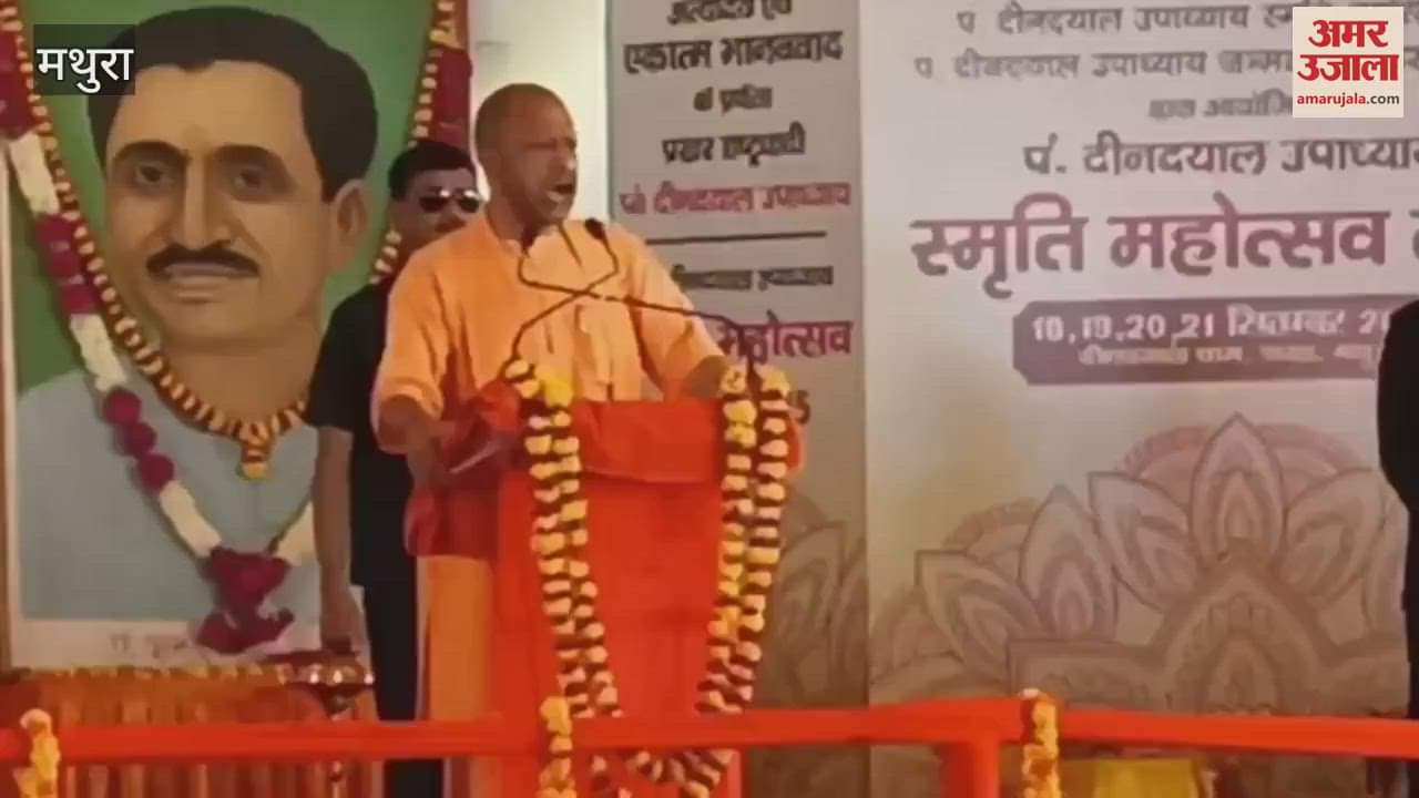 CM Yogi said this in Mathura