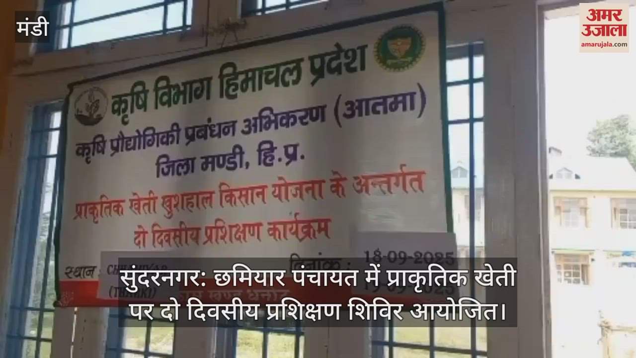 Sundernagar: Two-day training camp on natural farming organised in Chhamiyar Panchayat