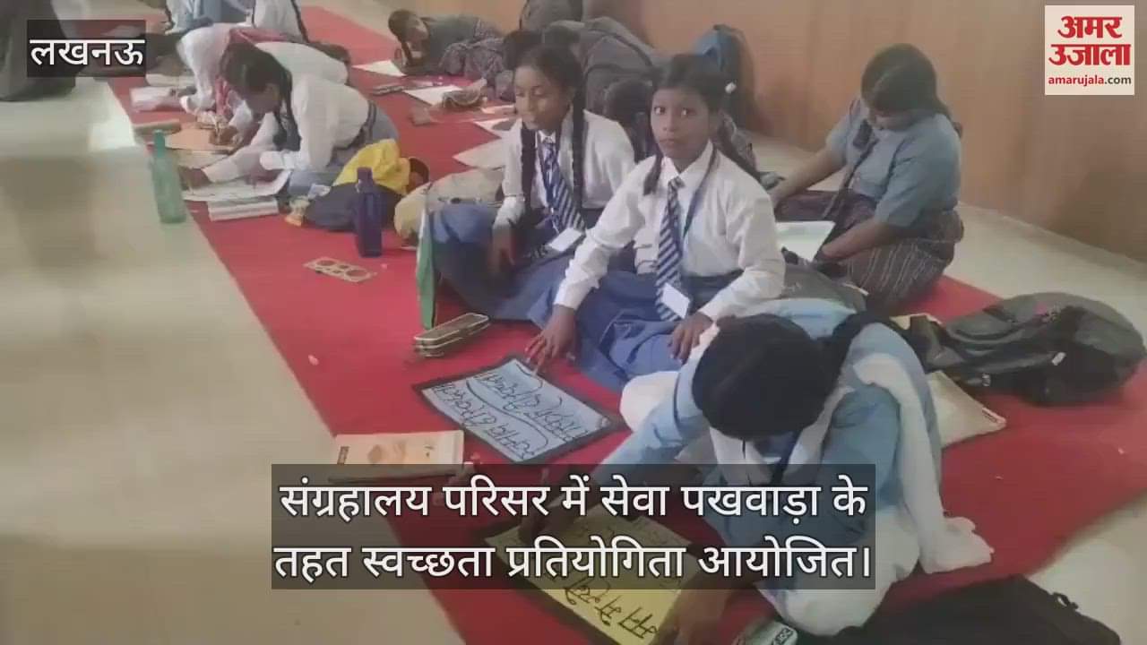 लखनऊ में संग्रहालय परिसर में सेवा पखवाड़ा के तहत स्वच्छता प्रतियोगिता आयोजित