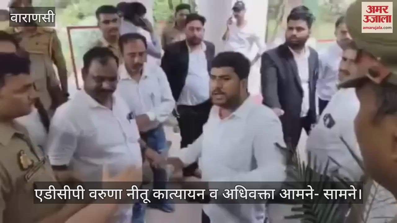 ADCP Varuna Neetu Katyayan argument with lawyer gone video viral