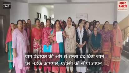 Workers get angry over the closure of the road by the Gram Panchayat, submit a memorandum to the ADC.