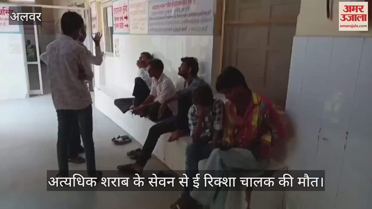 Alwar News: E-rickshaw Driver Dies Due to Excessive Alcohol Consumption, Family in Deep Distress