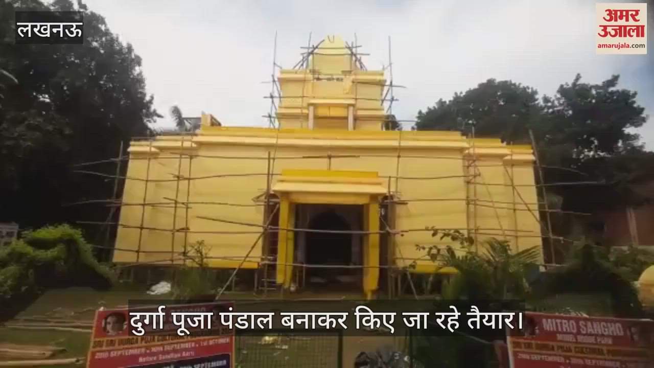 VIDEO: नवरात्रि की तैयारी, दुर्गा पूजा पंडाल बनाकर किए जा रहे तैयार