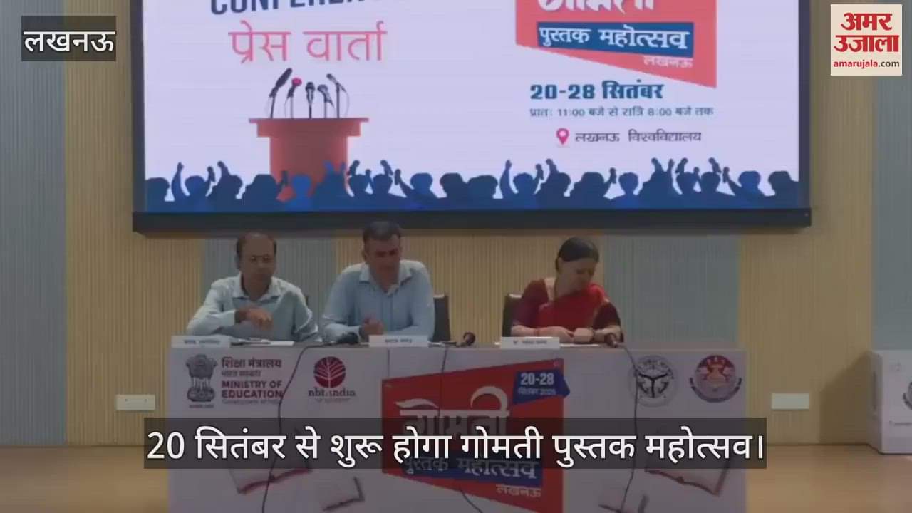VIDEO: लखनऊ विश्वविद्यालय में 20 सितंबर से शुरू होगा गोमती पुस्तक महोत्सव