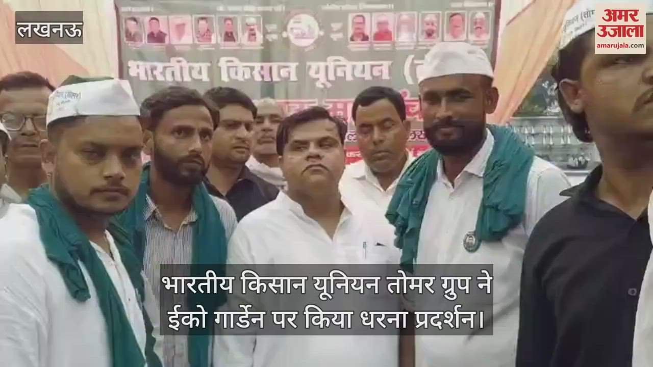 VIDEO: भारतीय किसान यूनियन तोमर ग्रुप ने ईको गार्डेन पर किया धरना प्रदर्शन