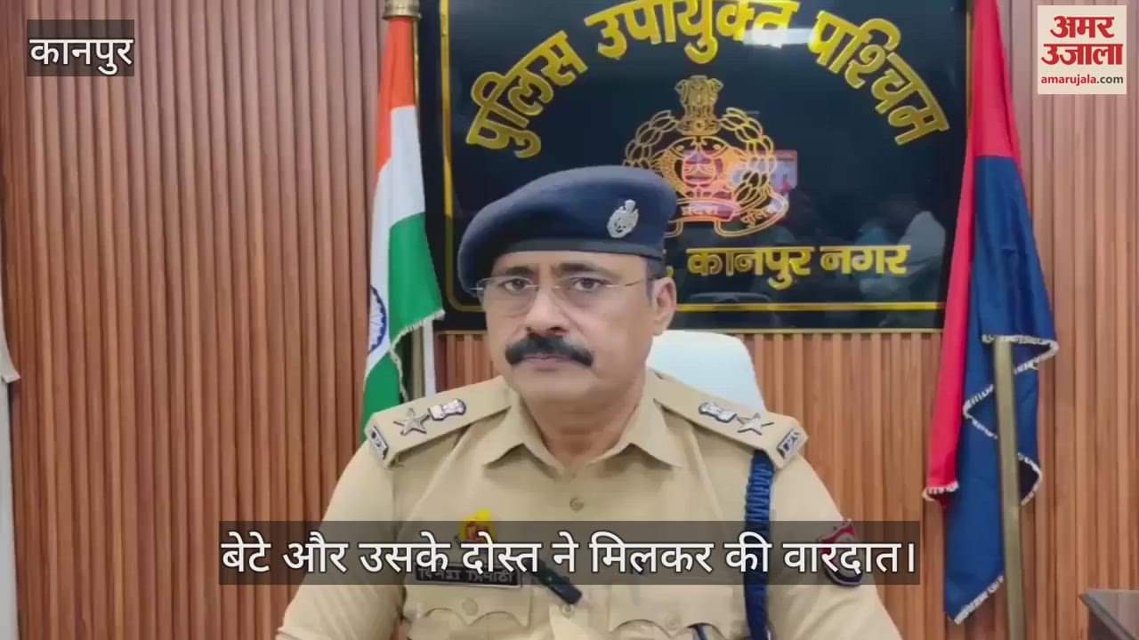 कानपुर: संपत्ति के लालच में बेटे ने की थी पिता की हत्या, पुलिस ने दो आरोपियों को किया गिरफ्तार