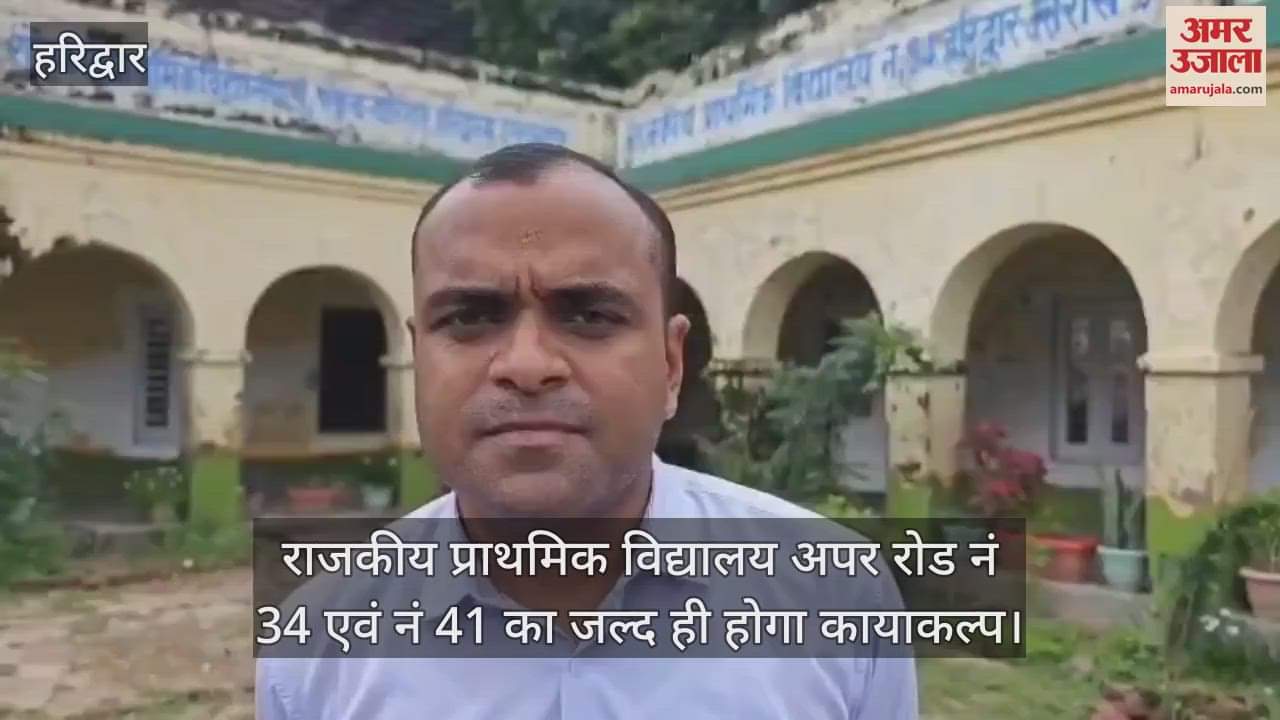 DM Haridwar instructed HRDA to build model schools