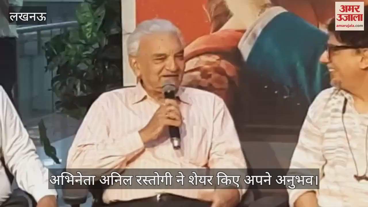 VIDEO: लखनऊ मेट्रो में शूटिंग के बाद अभिनेता अनिल रस्तोगी ने शेयर किए अपने अनुभव
