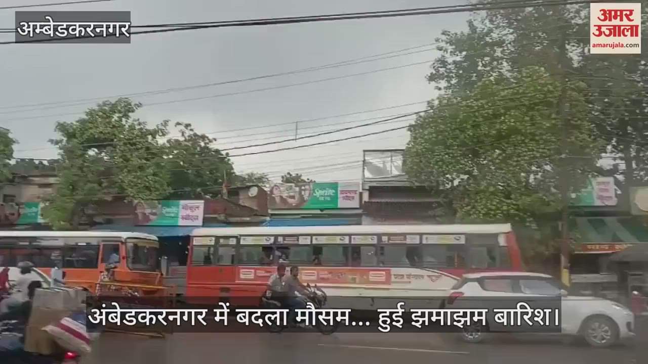 अंबेडकरनगर में बदला मौसम... हुई झमाझम बारिश