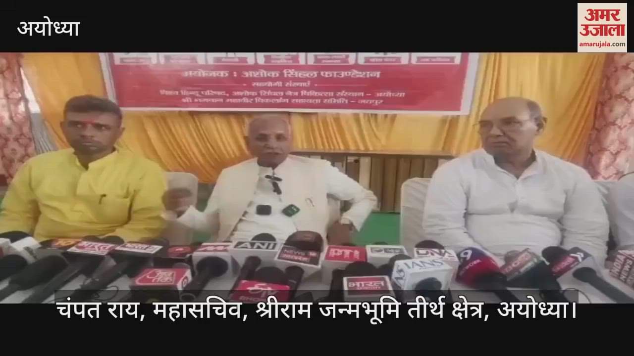 VIDEO: राम मंदिर के ध्वजारोहण समारोह की तैयारी तेज, ढाई घंटे का होगा आयोजन, त्रेता युग में श्रीराम के ध्वज के चिन्ह पर शुरू हुआ विमर्श