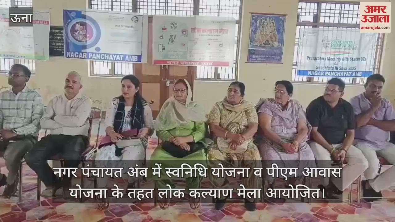 Public welfare fair organized in Nagar Panchayat Amb under Swanidhi Yojana and PM Awas Yojana