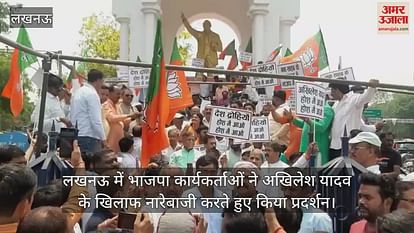 लखनऊ में भाजपा कार्यकर्ताओं ने अखिलेश यादव के खिलाफ नारेबाजी करते हुए किया प्रदर्शन