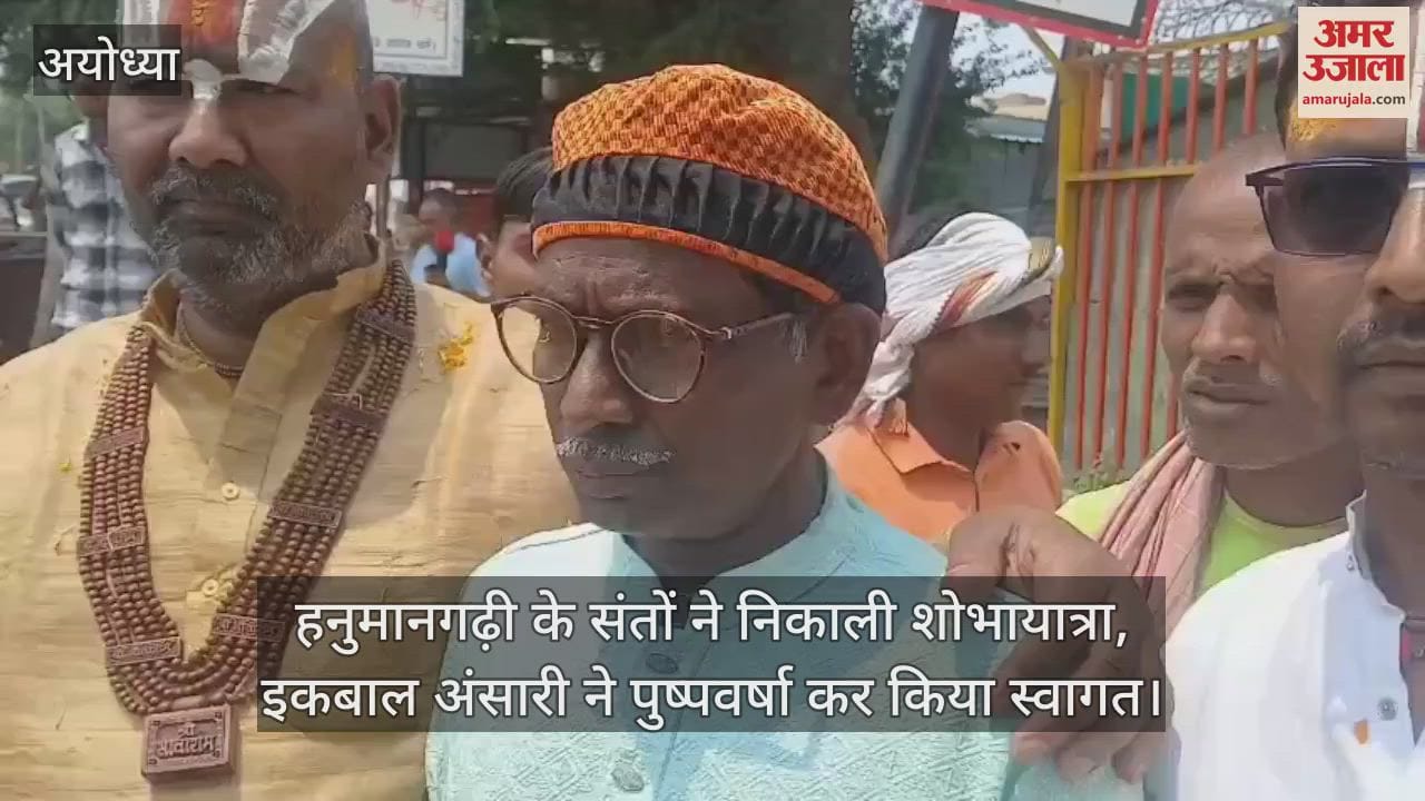 हनुमानगढ़ी के संतों ने निकाली शोभायात्रा, इकबाल अंसारी ने पुष्पवर्षा कर किया स्वागत