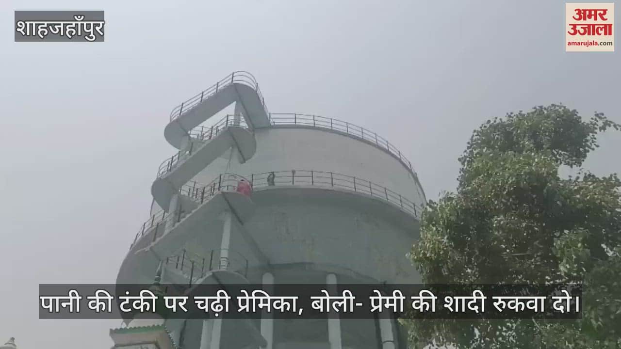 Girlfriend climbed on the water tank in Shahjahanpur