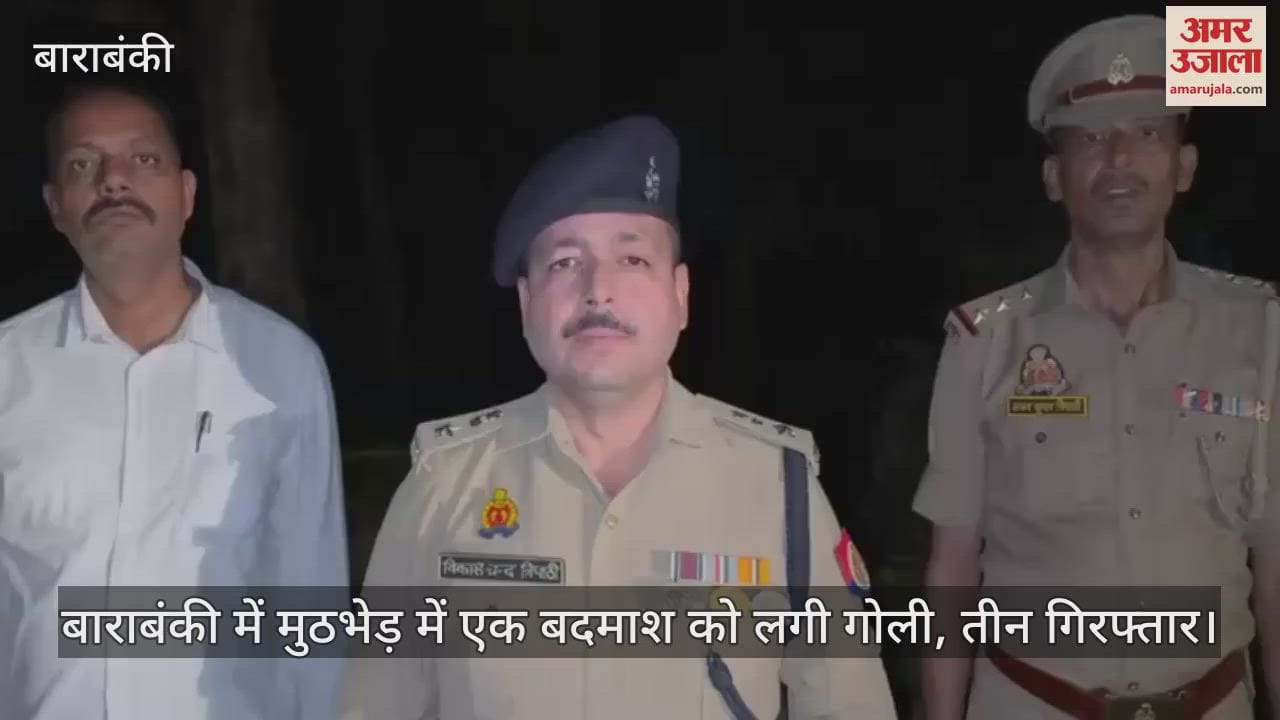 बाराबंकी में मुठभेड़ में एक बदमाश को लगी गोली, तीन गिरफ्तार