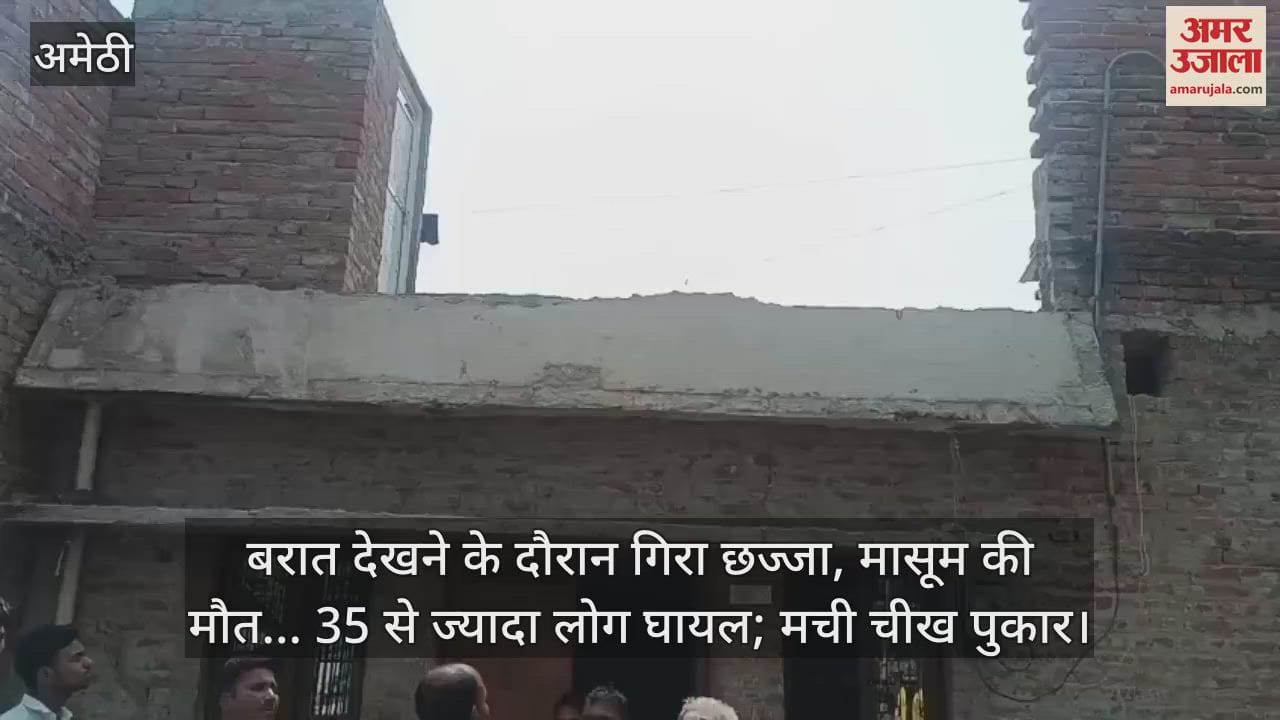 बरात देखने के दौरान गिरा छज्जा, मासूम की मौत... 35 से ज्यादा लोग घायल; मची चीख पुकार